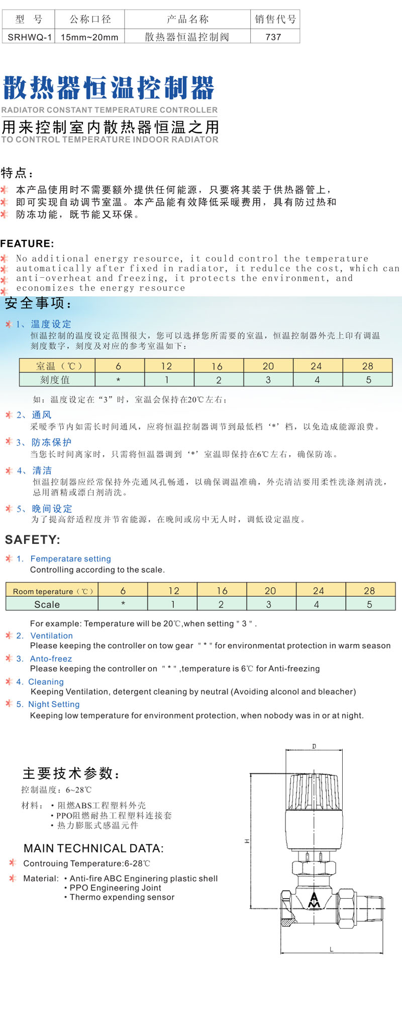 散热器恒温控制器