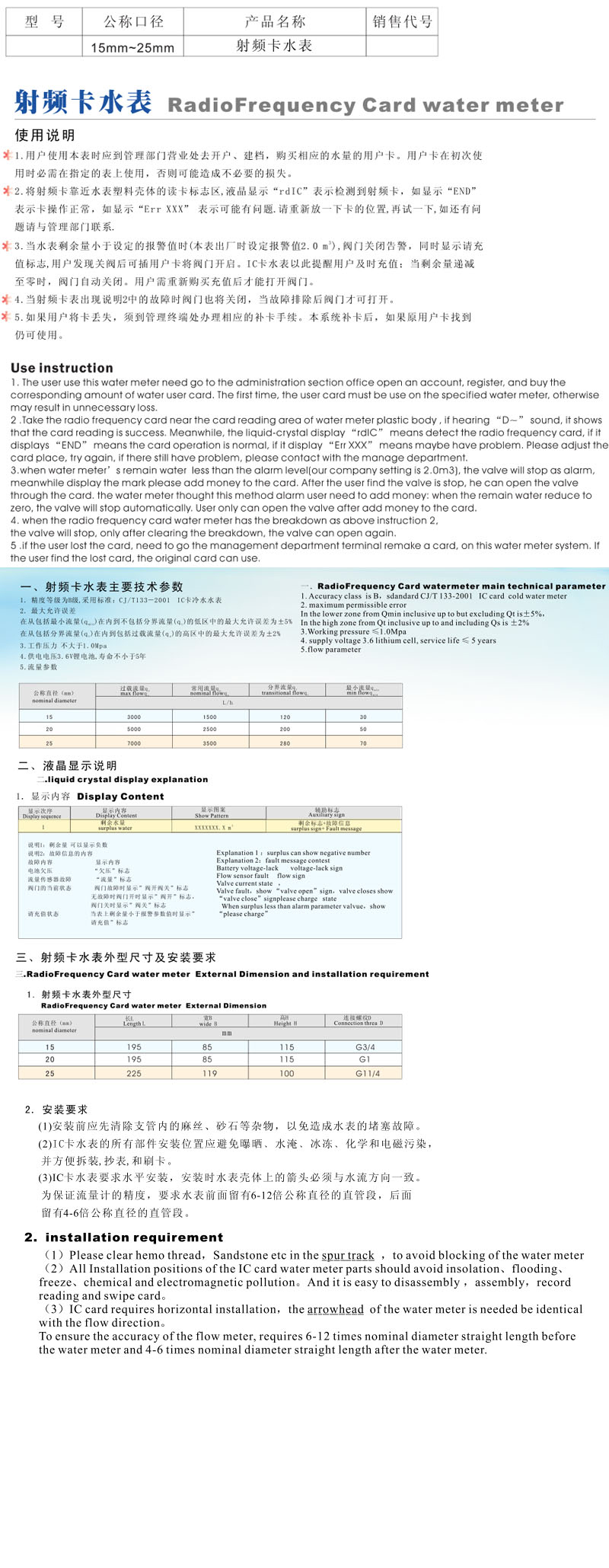 射频卡水表