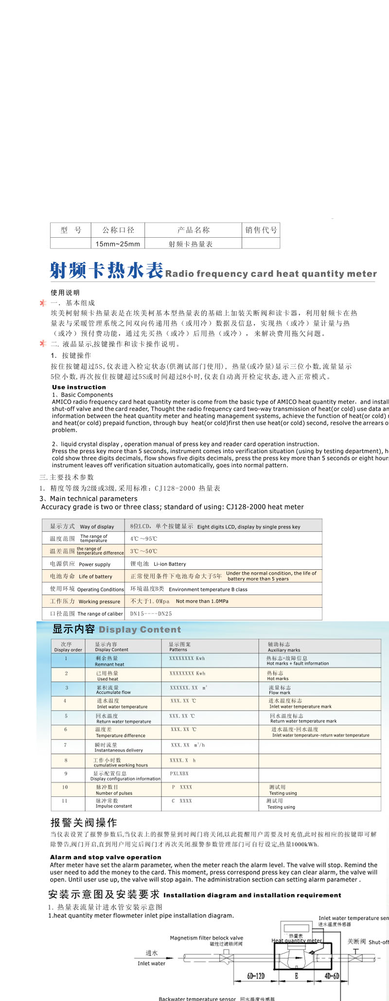 射频卡热水表