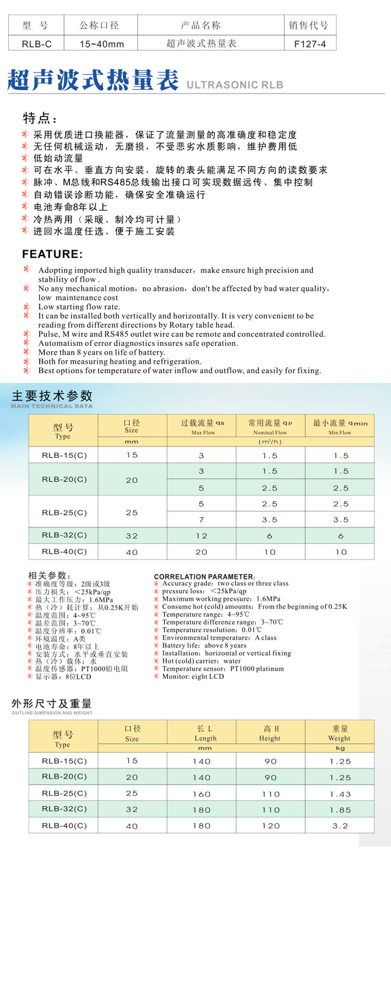 超声波式热量表