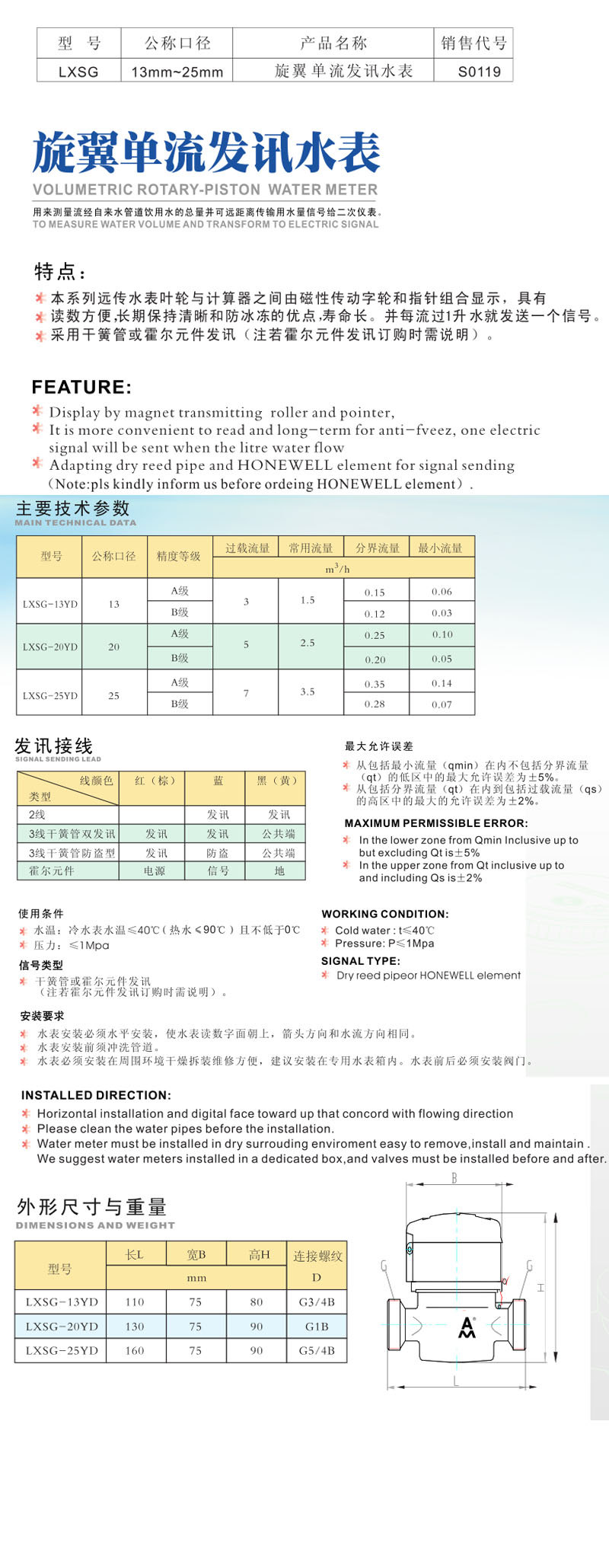 旋翼单流发讯水表222