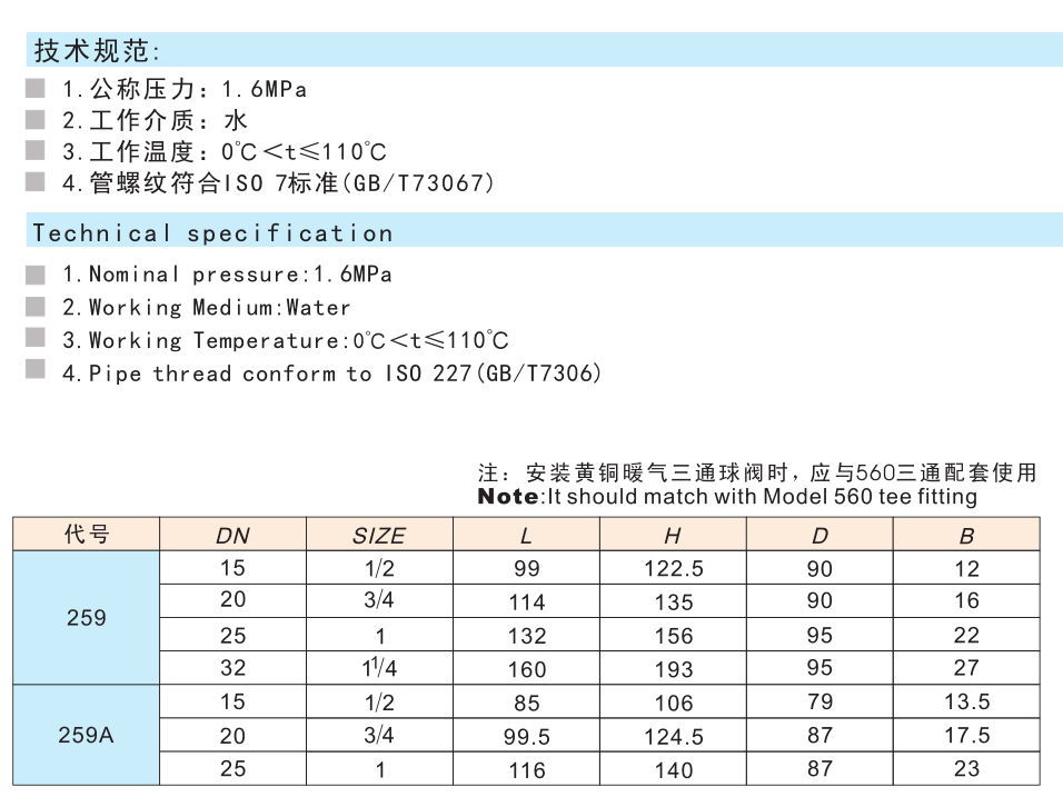 259A黄铜暖气三通球阀Q15F-16T