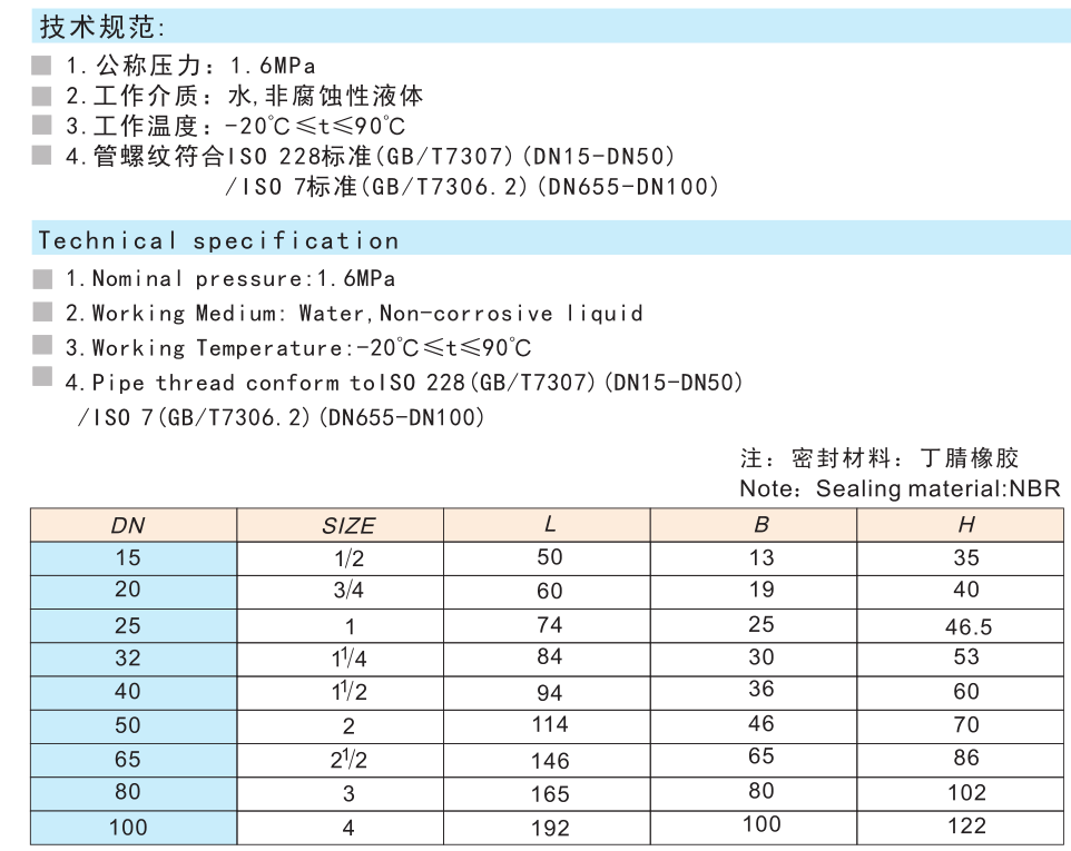 黄铜止回阀 H14X-16T