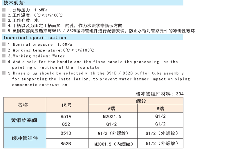 851A/852黄铜旋塞阀X14F-16T