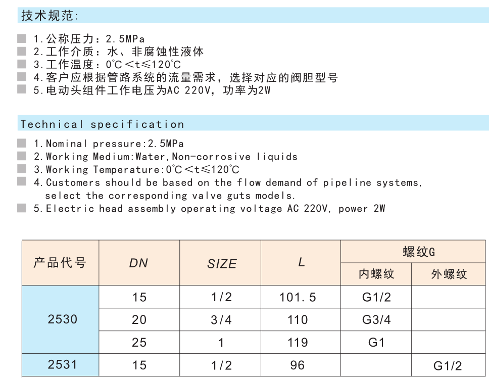 2530/2531黄铜电动动态平衡阀DPHF-15 25-L-25 ~ T