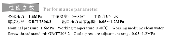 带 过 滤 器 可 调 式 减 压 阀