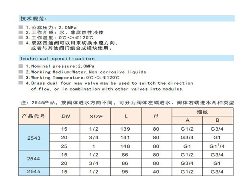 黄铜双路四通阀