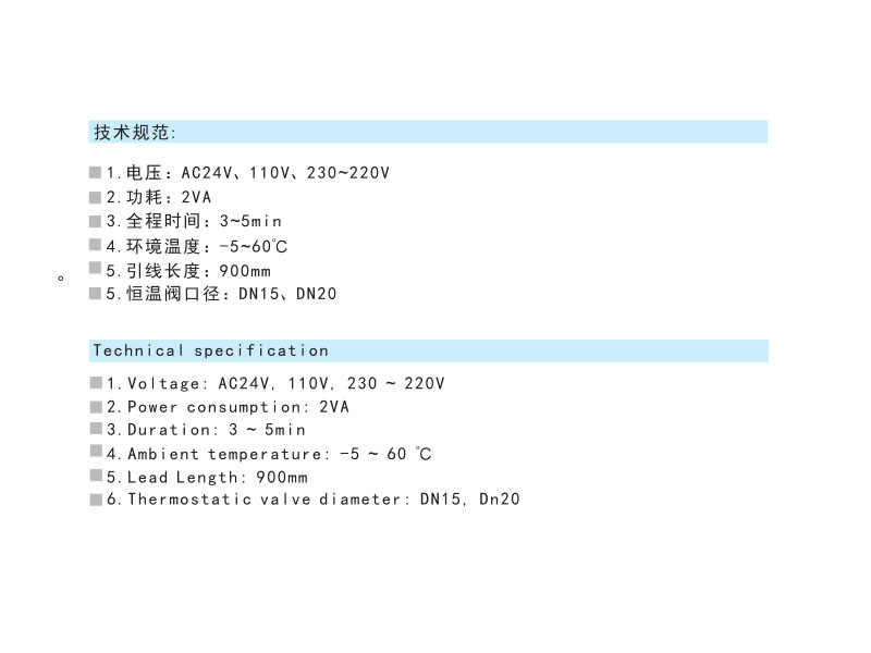 759电热恒温控制阀