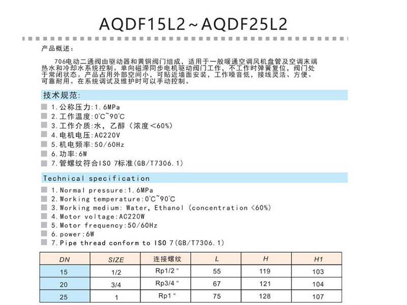 706电动二通阀